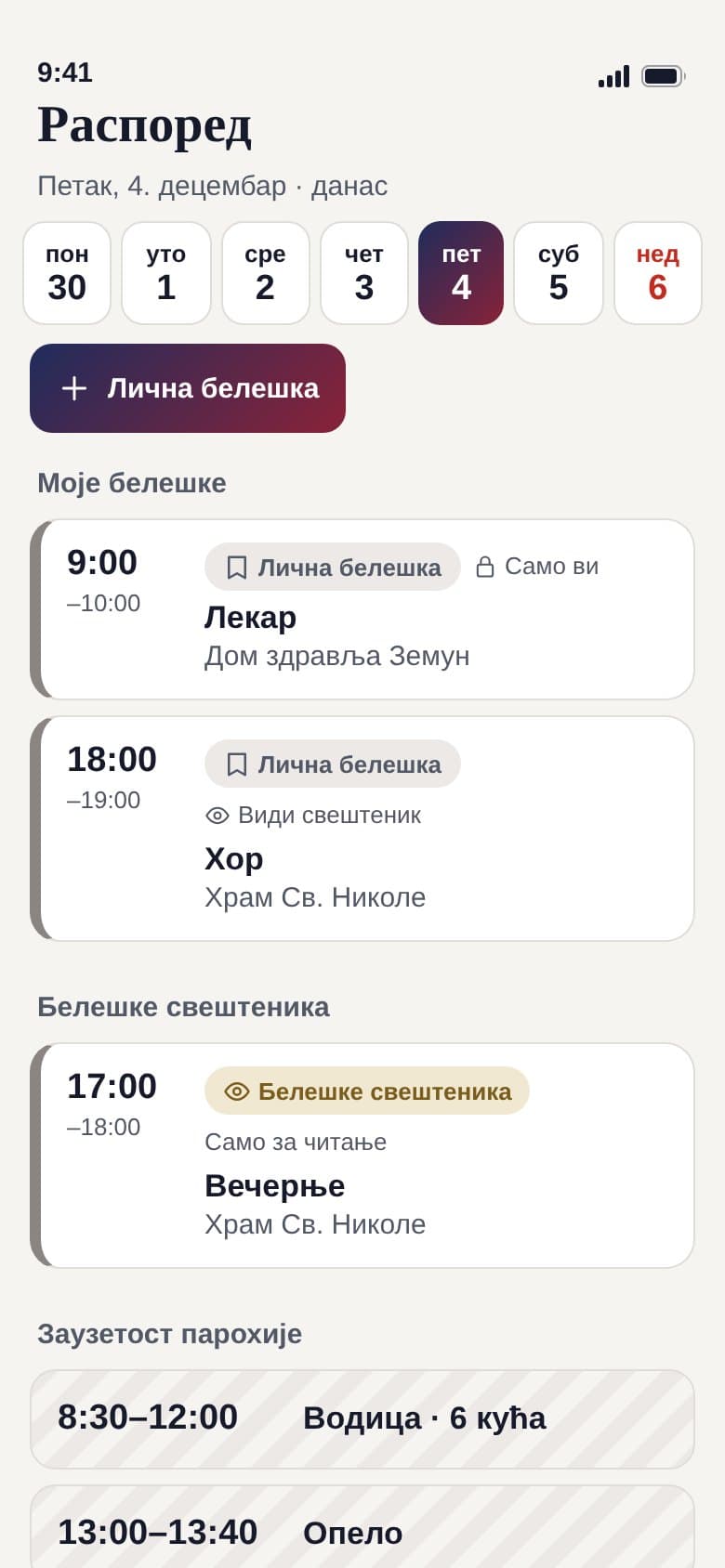 Распоред пратиоца