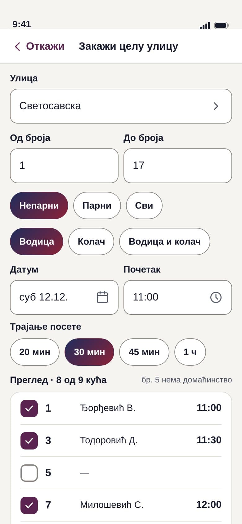 Закажи целу улицу